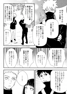 (SUPER28) [Carbonate (Soda)] Chronology 2 (Naruto) - page 10