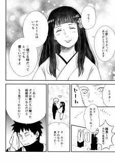 (SUPER28) [Carbonate (Soda)] Chronology 2 (Naruto) - page 12