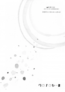 (SUPER28) [Carbonate (Soda)] Chronology 2 (Naruto) - page 24