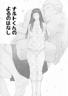 (SUPER28) [Carbonate (Soda)] Chronology 2 (Naruto) - page 5