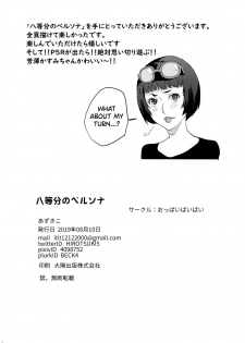 (C96) [Oppai Baibai (Azukiko)] Hattoubun no Persona (Persona 5) [English] [biribiri] - page 37