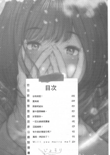[Jorori] Kimi ga Suki. | 好喜歡你。 [Chinese] - page 2