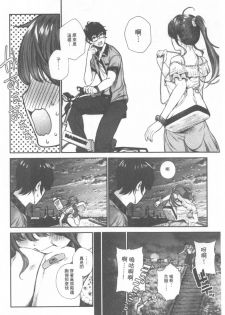 [Jorori] Kimi ga Suki. | 好喜歡你。 [Chinese] - page 35