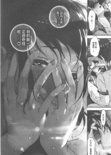 [Jorori] Kimi ga Suki. | 好喜歡你。 [Chinese] - page 25