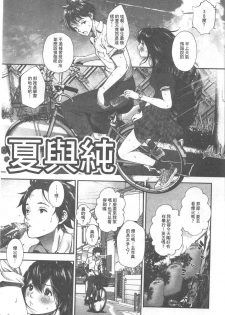 [Jorori] Kimi ga Suki. | 好喜歡你。 [Chinese] - page 10