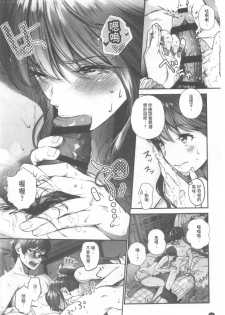 [Jorori] Kimi ga Suki. | 好喜歡你。 [Chinese] - page 43