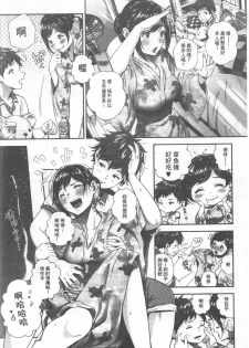 [Jorori] Kimi ga Suki. | 好喜歡你。 [Chinese] - page 13