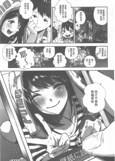 [Jorori] Kimi ga Suki. | 好喜歡你。 [Chinese] - page 31