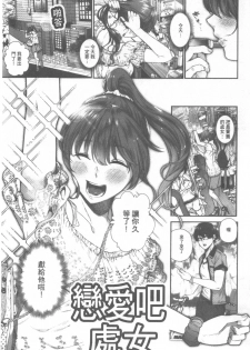 [Jorori] Kimi ga Suki. | 好喜歡你。 [Chinese] - page 32