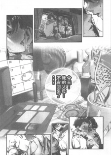 [Jorori] Kimi ga Suki. | 好喜歡你。 [Chinese] - page 18