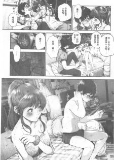[Jorori] Kimi ga Suki. | 好喜歡你。 [Chinese] - page 38
