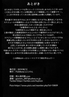 (C96) [FishBone (Hujinon)] M.P. Vol. 20 (Fate/Grand Order) - page 20
