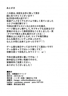(C96) [Hanger Hansha (Yunokawa Yosomi)] Kuuzokutachi no Revenge (Kouya no Kotobuki Hikoutai) - page 37