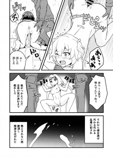 (C96) [Hanger Hansha (Yunokawa Yosomi)] Kuuzokutachi no Revenge (Kouya no Kotobuki Hikoutai) - page 17