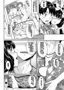 (C95) [In The Sky (Nakano Sora)] Hokusai x Okkii Summer Imagination (Fate/Grand Order) [Chinese] [佳奈助汉化组] - page 3
