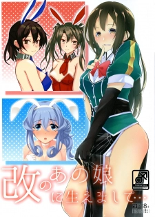 (Houraigekisen! Yo-i! 50Senme&Gunreibu Shuho) [Yakisoba Rengou (Various)] Aratame no Anoko ni Haemashite... (Kantai Collection -KanColle-) - page 1