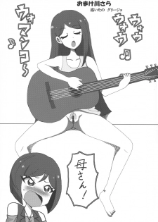 (C96) [Gomaneko Brief (Various)] Pri-chan Mama-san Dosukebe Goudou (Kiratto Pri Chan) - page 14