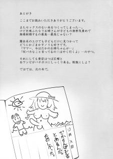 (Houraigekisen! Yooi! 50 senme&Gunreibu Shuho) [Torano Ori (Toritora)] Futanari Atago to Himitsu no Beach (Kantai Collection -KanColle-) - page 20