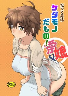[Mandrill (Arimura Ario)] Datte Otoko wa Kedamono da mono Dai 1-wa Otou-san wa Ookami-san? [English] [CrowKarasu] - page 1