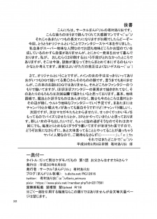 [Mandrill (Arimura Ario)] Datte Otoko wa Kedamono da mono Dai 1-wa Otou-san wa Ookami-san? [English] [CrowKarasu] - page 32