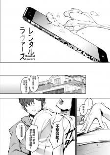 [Hachimin (Eightman)] Rental Lovers [Chinese] [無邪気漢化組] [Digital] - page 3