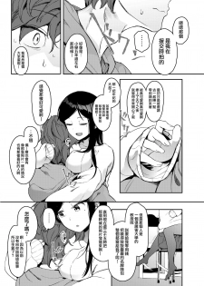 [Hachimin (Eightman)] Rental Lovers [Chinese] [無邪気漢化組] [Digital] - page 6