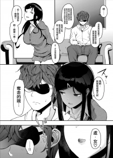[Hachimin (Eightman)] Rental Lovers [Chinese] [無邪気漢化組] [Digital] - page 9