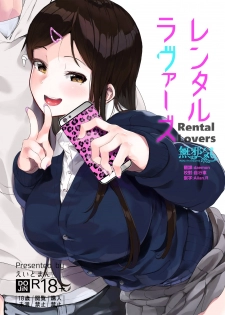 [Hachimin (Eightman)] Rental Lovers [Chinese] [無邪気漢化組] [Digital] - page 1