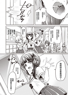 [kamiya zuzu] Onnanoko tachi no Hakoniwa 01 | 女孩子们的箱庭 01 (WEEKLY Kairakuten Vol.15)  [Chinese] [提黄灯喵漢化組] - page 9