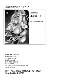 (C96) [Gekkou Tei (Seres Ryu)] Tsubasa Shingeki Senhime Amethyst - page 24