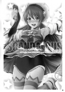 (C86) [Atelier Lunette (Mikuni Atsuko)] SCANDALOUS -Haisetsu no Utahime- act.3 - page 4