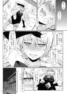 (C86) [Atelier Lunette (Mikuni Atsuko)] SCANDALOUS -Haisetsu no Utahime- act.3 - page 21