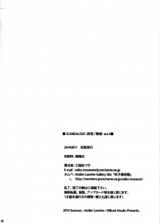 (C86) [Atelier Lunette (Mikuni Atsuko)] SCANDALOUS -Haisetsu no Utahime- act.3 - page 23