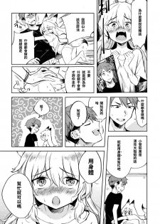 [Kanimura Ebio] bokunoheya ni wa kitsune ga imasu (Towako Nana) [Chinese] [喇嘛流行自焚漢化組] - page 5