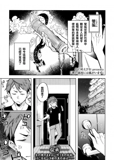 [Kanimura Ebio] bokunoheya ni wa kitsune ga imasu (Towako Nana) [Chinese] [喇嘛流行自焚漢化組] - page 1