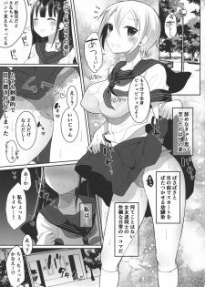 (Futaket 15.5) [Maltese (Runrun)] Futanari Nebosuke no Asa no Seikatsudo - page 13