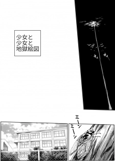 [Ichinichi Atelier (Himei Yoru)] Shoujo to Shoujo to Jigokuezu 1-kan - page 4