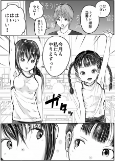 [Ichinichi Atelier (Himei Yoru)] Shoujo to Shoujo to Jigokuezu 1-kan - page 5