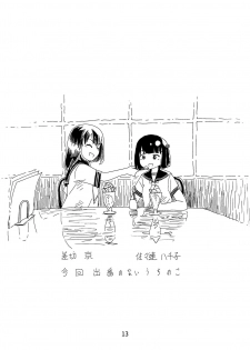 [RY Bigaku Tankyuukai (Chutetsusei Tomato)] Tomato Kan 1 [Digital] - page 13