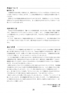 [RY Bigaku Tankyuukai (Chutetsusei Tomato)] Tomato Kan 1 [Digital] - page 25