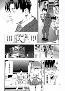 (C85) [JACK-POT (Jyura)] Chibiusa (●) ~Enjo Kousai Hen~ (Bishoujo Senshi Sailor Moon) [Chinese] [黑条汉化] - page 27