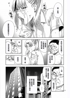 (C85) [JACK-POT (Jyura)] Chibiusa (●) ~Enjo Kousai Hen~ (Bishoujo Senshi Sailor Moon) [Chinese] [黑条汉化] - page 21