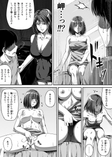 [Road=Road=] Ore wa Kanojo o Tomenakatta. kouhen - page 25