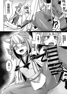 (C94) [ZIGZAG (Hirno)] Nennensaisai Okurete Kitari (Granblue Fantasy) [Chinese] [靴下汉化组] - page 9