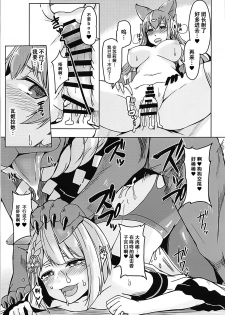 (C94) [ZIGZAG (Hirno)] Nennensaisai Okurete Kitari (Granblue Fantasy) [Chinese] [靴下汉化组] - page 16