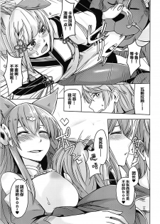 (C94) [ZIGZAG (Hirno)] Nennensaisai Okurete Kitari (Granblue Fantasy) [Chinese] [靴下汉化组] - page 10