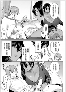 [Mogiki Hayami] Futari Gurashi Zenpen (Action Pizazz 2019-11) [Chinese] [Digital] - page 14