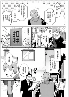 [Mogiki Hayami] Futari Gurashi Zenpen (Action Pizazz 2019-11) [Chinese] [Digital] - page 6