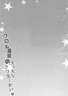 (COMIC1☆16) [HappyBirthday (MARUchang)] Kuro to Miyu no Ecchi na Satsueikai (Fate/kaleid liner Prisma Illya) - page 10
