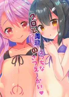 (COMIC1☆16) [HappyBirthday (MARUchang)] Kuro to Miyu no Ecchi na Satsueikai (Fate/kaleid liner Prisma Illya) - page 14
